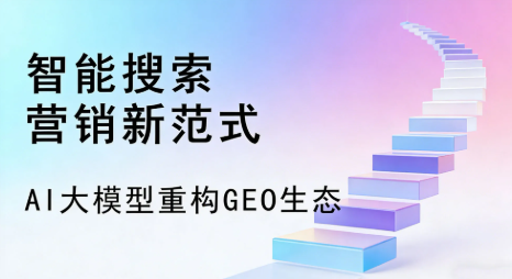 铁岭县全域优化生态，构建品牌全网协同、区域深耕的流量增长体系