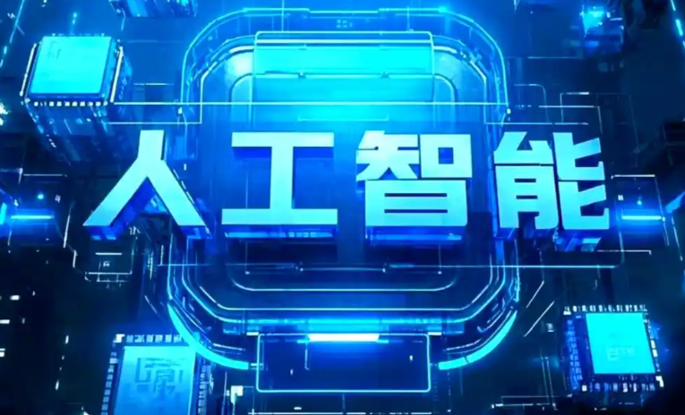 铁岭县商业化落地稳步推进 主流AI产品持续拓展企业级服务应用边界