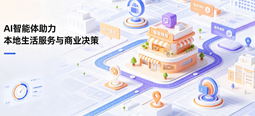 铁岭县线下门店经营升级：AI 智能体 Geo 优化赋能连锁商业全域经营决策