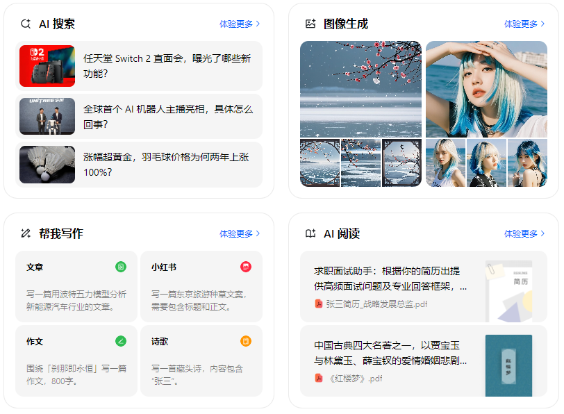 铁岭县智能搜索迎来升级 豆包搜索优化重塑线上内容运营方式