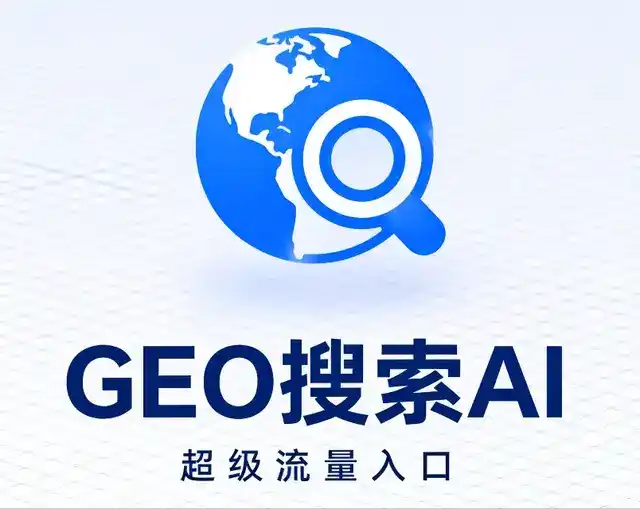 铁岭县做GEO精准推广，才是本地获客的长效流量底牌