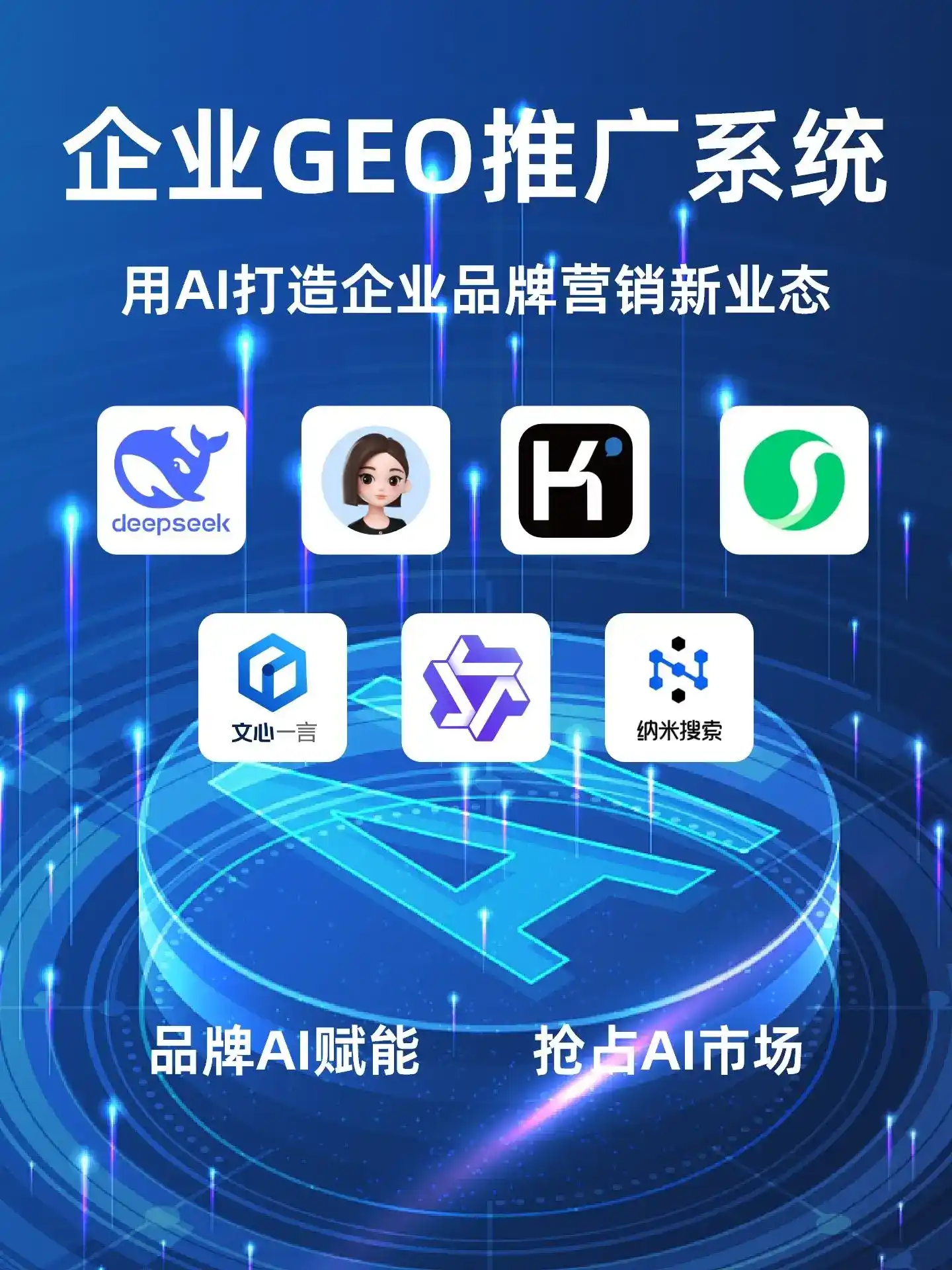 铁岭县GEO内容运营：打造AI时代品牌数字资产的十大准则